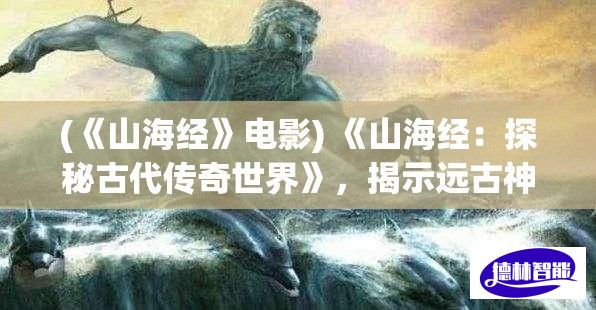 (诸神争霸全文阅读) 诸神争霸：神之手操纵命运，谁能主宰终极力量的较量？